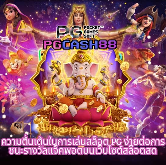 ปังปังสล็อต