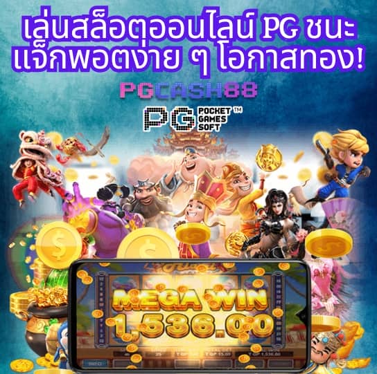 ปังปังสล็อต